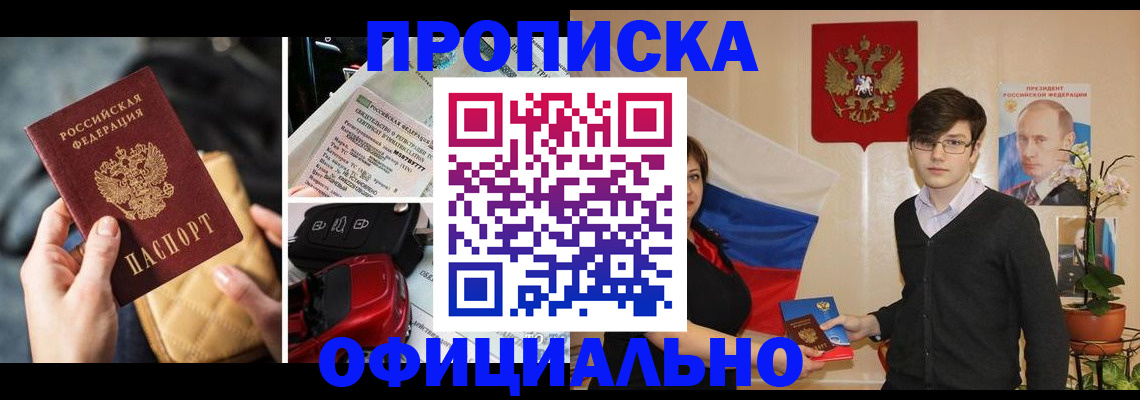 прописка штамп в Светогорске
